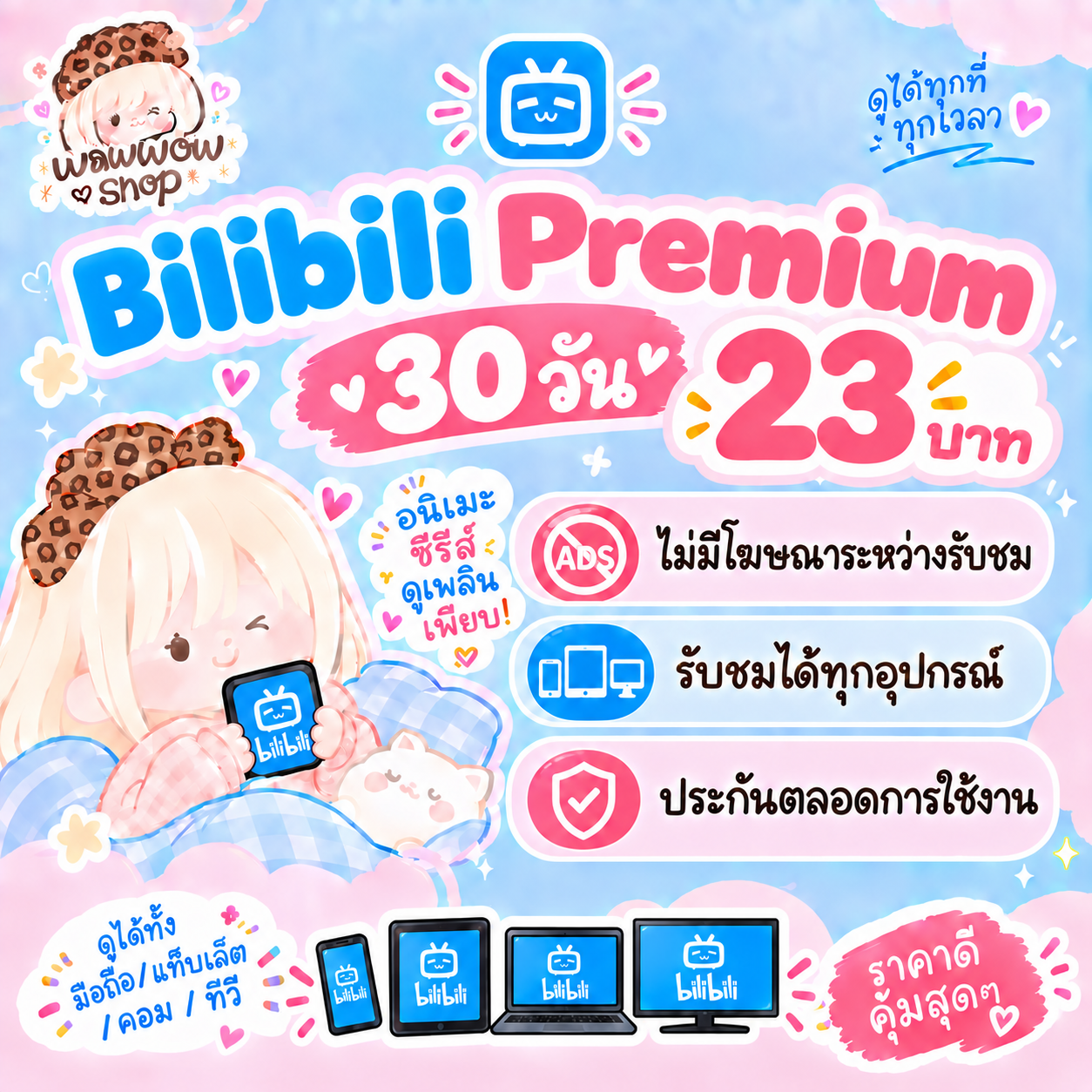 Bilibili 30วัน หาร4