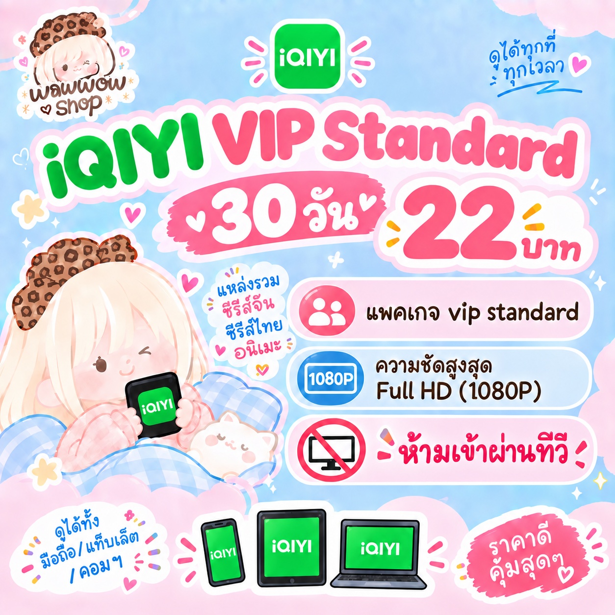 iQIYI Gold (vip standard) 30วัน หาร4