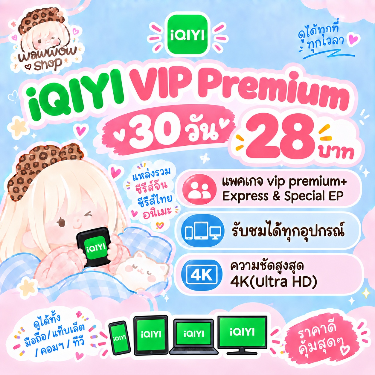 iQIYI Diamond (vip premium) 30วัน หาร5