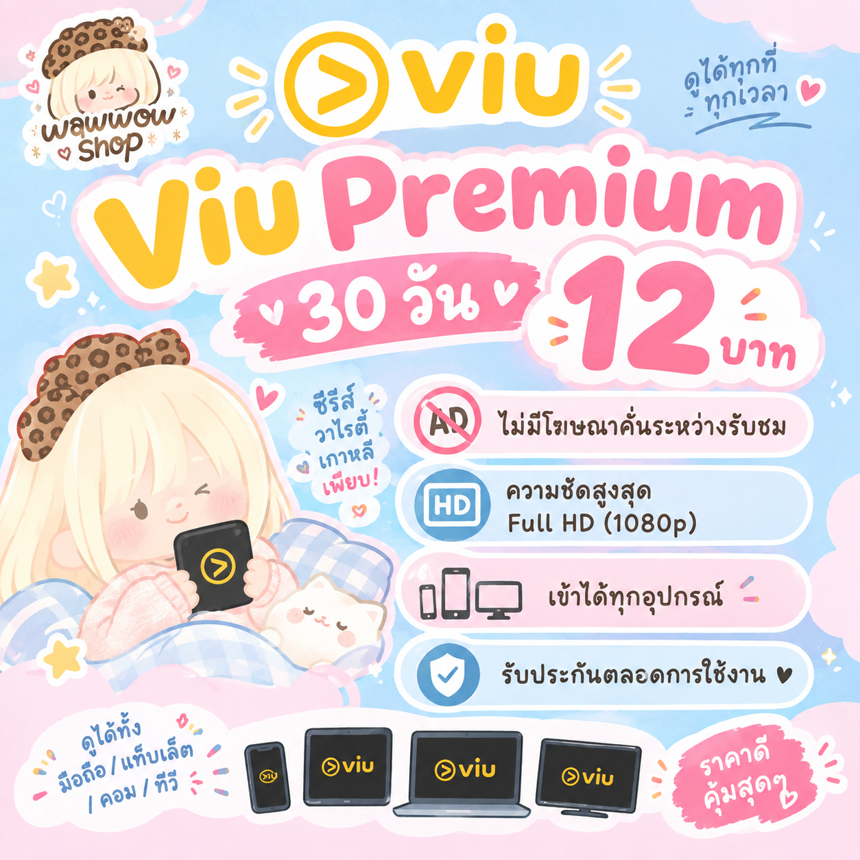 Viu 30วัน หาร4