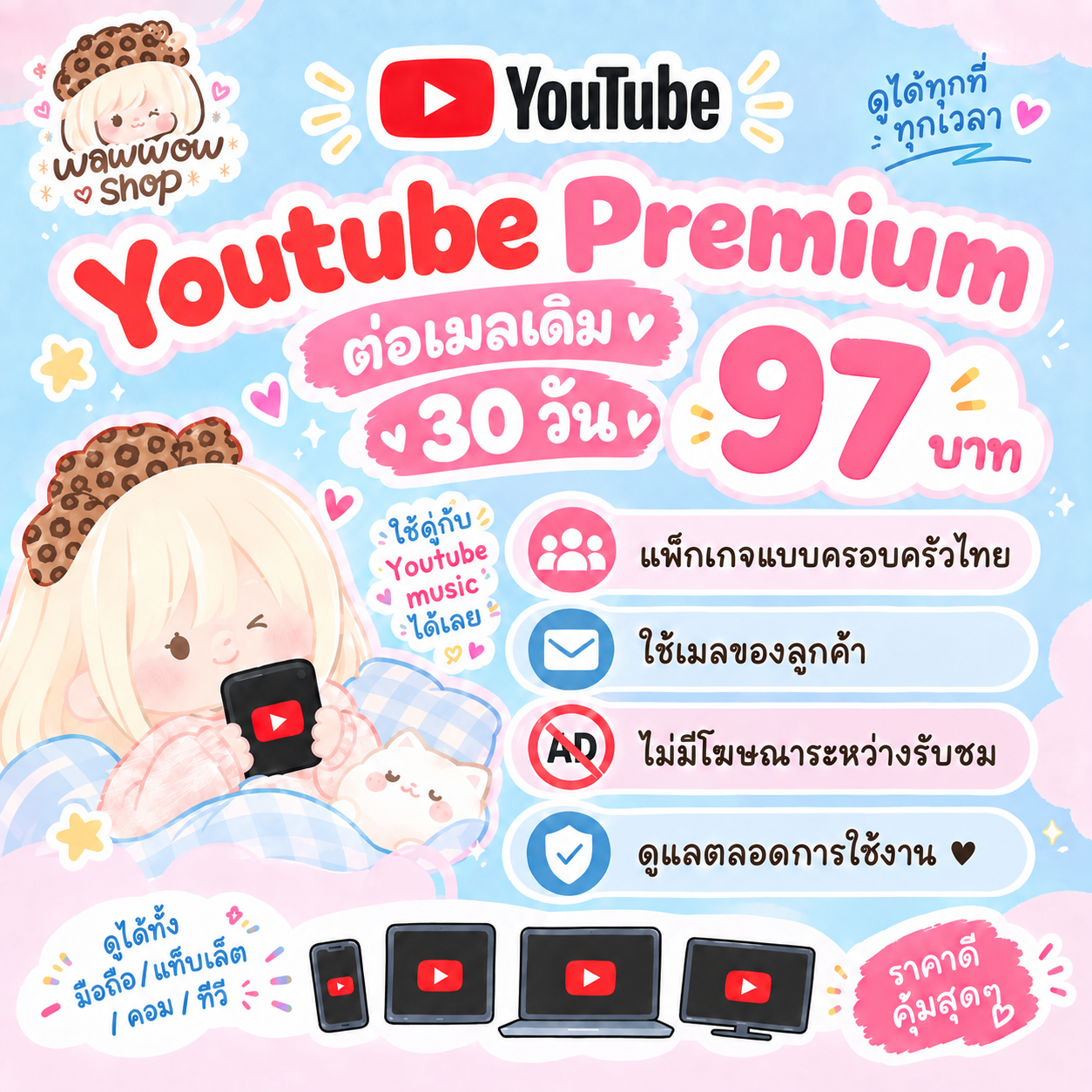 Youtube ต่อเมลเดิม 30วัน