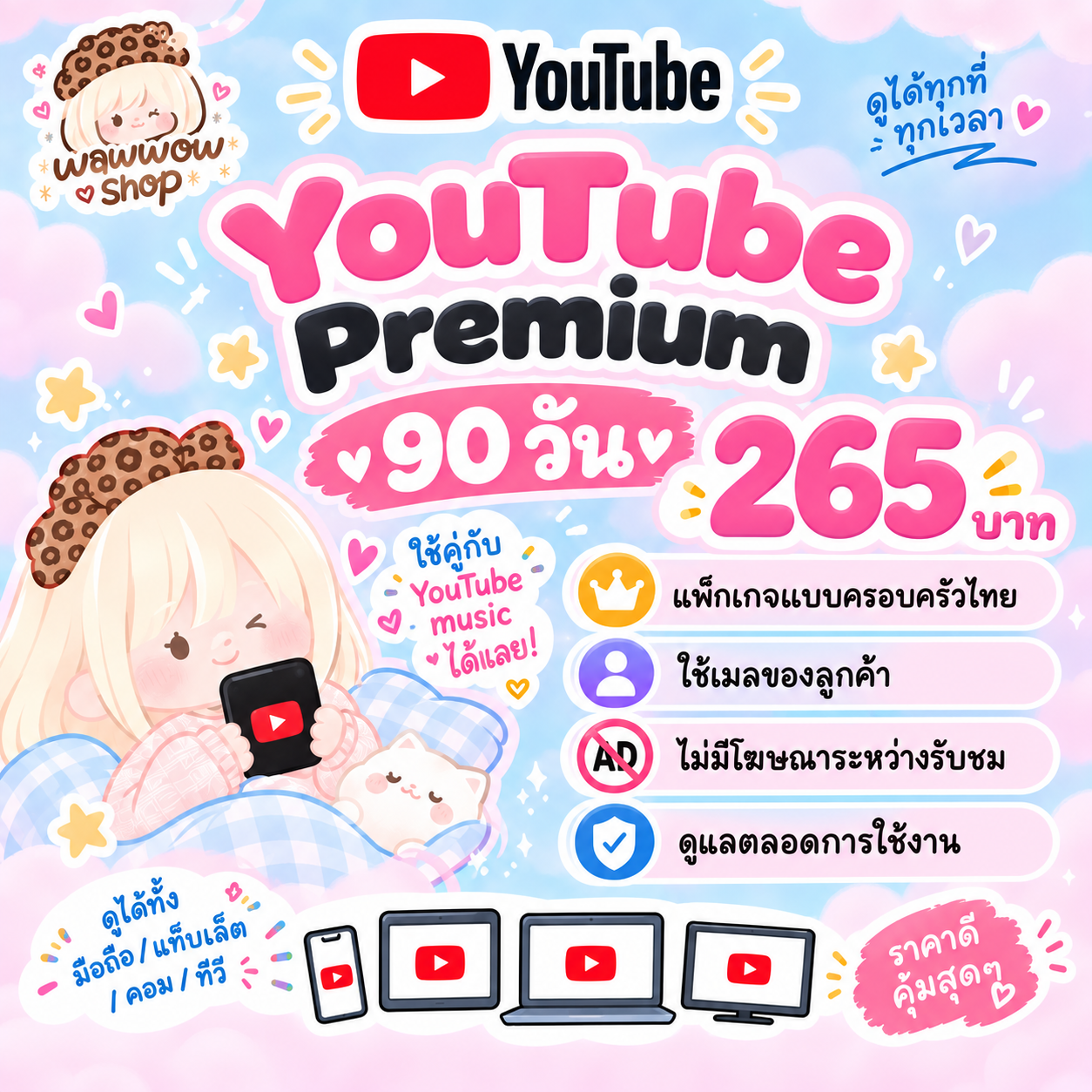 Youtube ต่อเมลเดิม 90 วัน