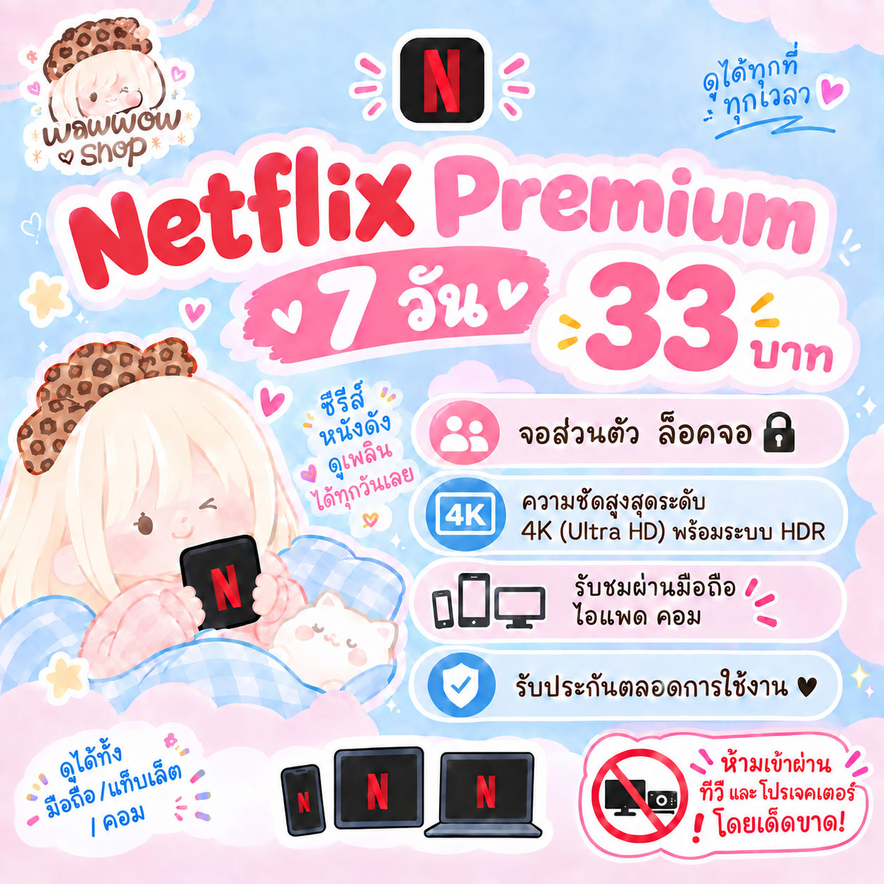 Netflix 7 วัน มือถือ จอส่วนตัว ✅รับเคลมหากโดนปิด