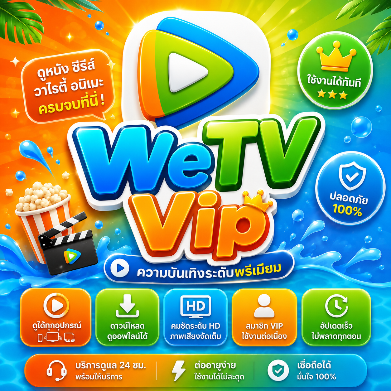 Wetv Vip