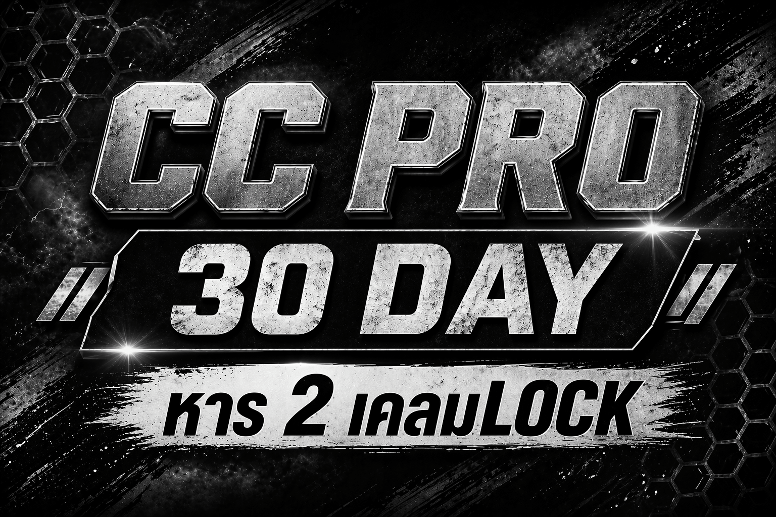 CC PRO 30 วัน หาร 2