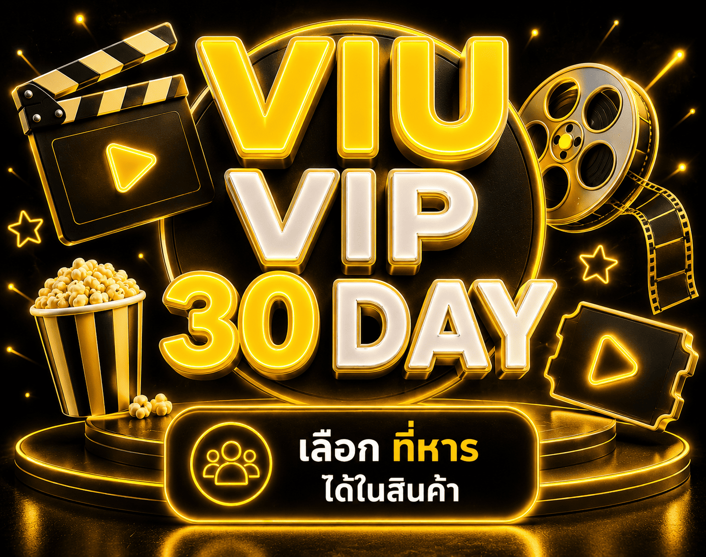 Viu 30 วัน  Exp ♡ 11/10