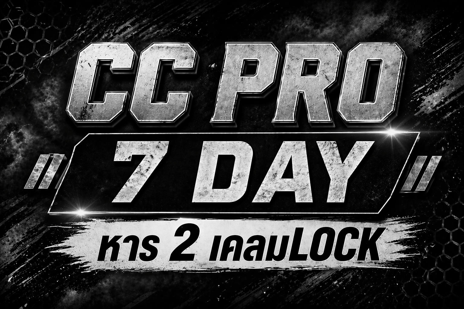 CC PRO 7 วัน หาร 2