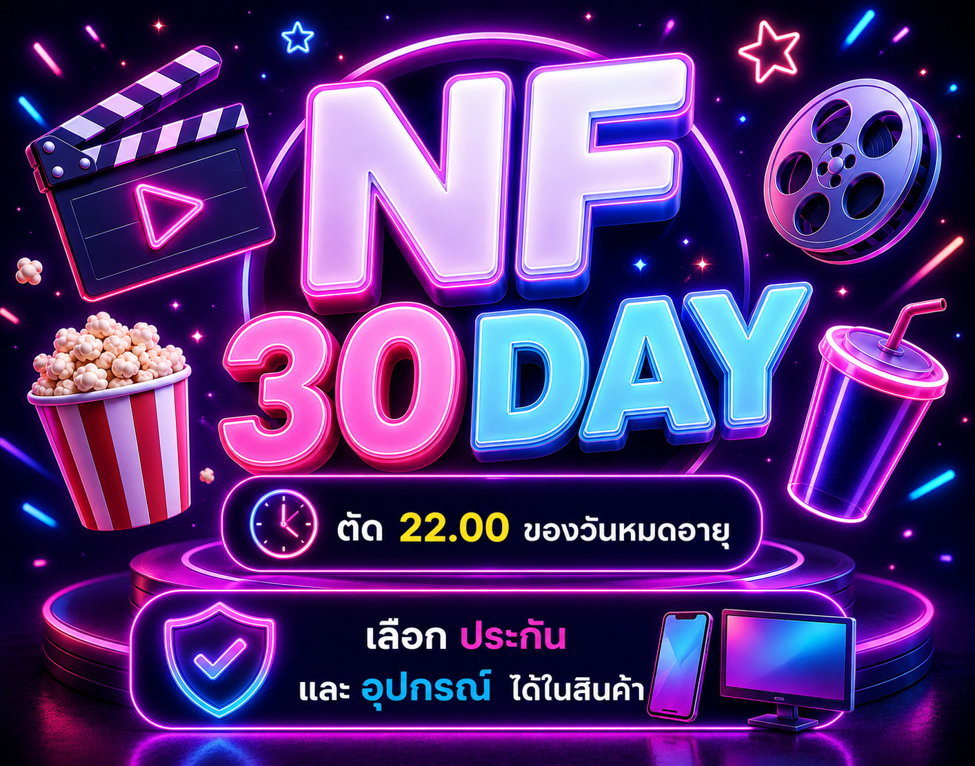NF 30 วัน Exp ♡ 11/10